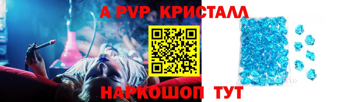 Alpha-PVP крисы CK Ливны
