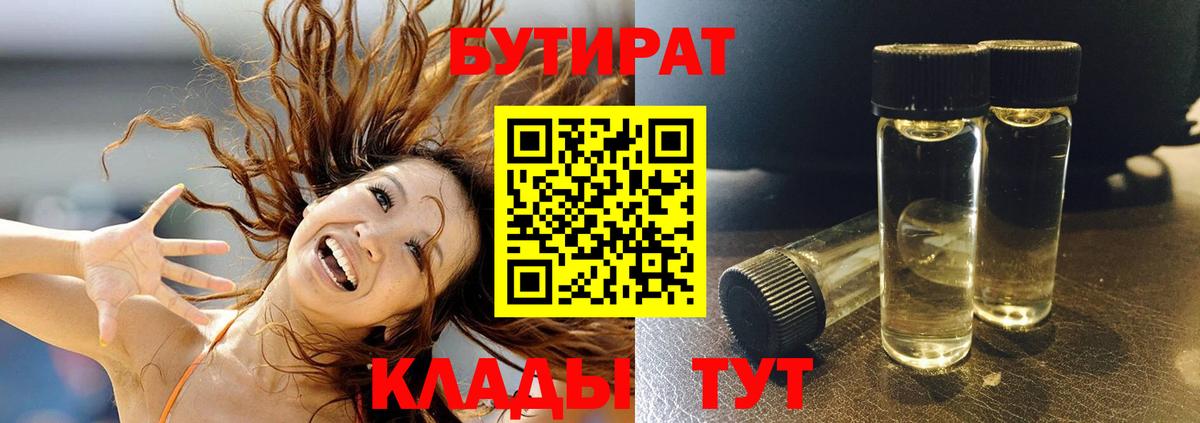 Бутират бутандиол  Бутират  Ливны  Вход с VPN 